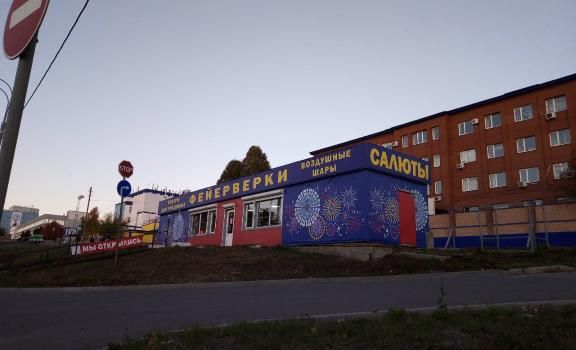 Новый магазин пиротехники!