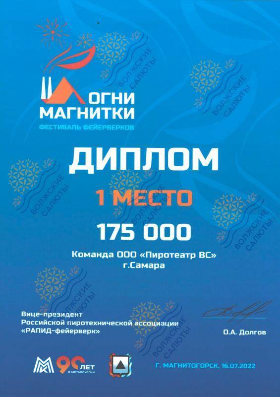 Первое место на фестивале фейерверков в г.Магнитогорске