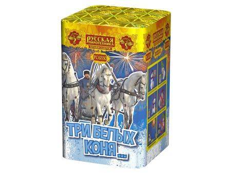 Батареи салютов в интернет-магазине Крут Салют Салют Три белых коня...  залпов - #REGION_NAME#