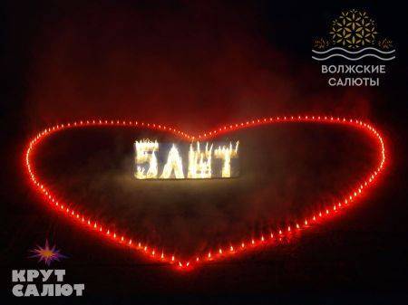 Фейерверк шоу в интернет-магазине Крут Салют Пиротехническое сердце, выложенное на земле