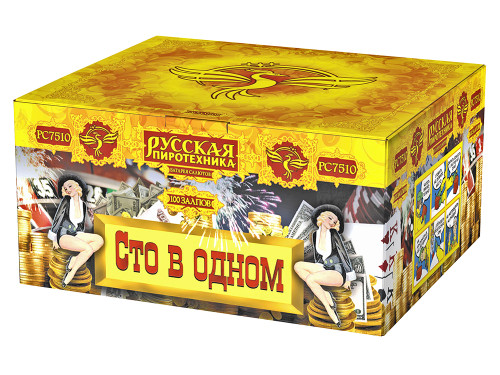 Купить батарею салютов Фейерверк Сто в одном 100 залпов