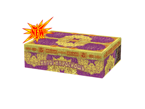 Купить батарею салютов Фейерверк Налог на роскошь! 300 залпов