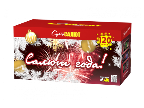 Купить батарею салютов Фейерверк Салют года! 120 залпов