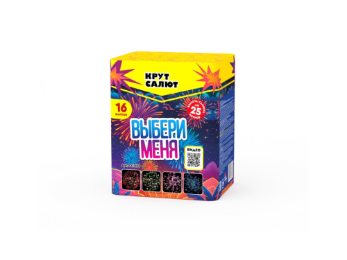 Купить батарею салютов Салют Выбери меня 16 залпов.