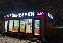 магазин пиротехники у ТЦ магазин пиротехники у ТЦ