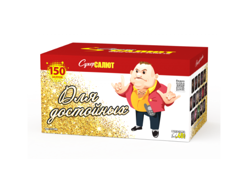 Купить батарею салютов Салют Для достойных 150 залпов