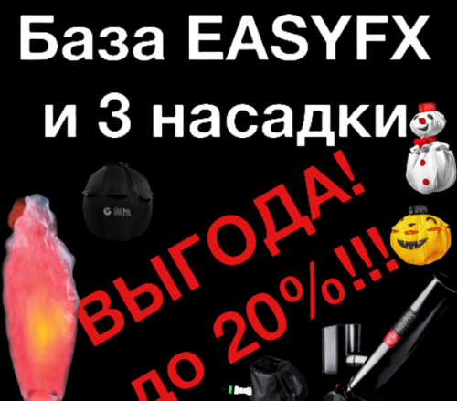 Купить Оборудование для спецэффектов Комплект оборудования EASY Set